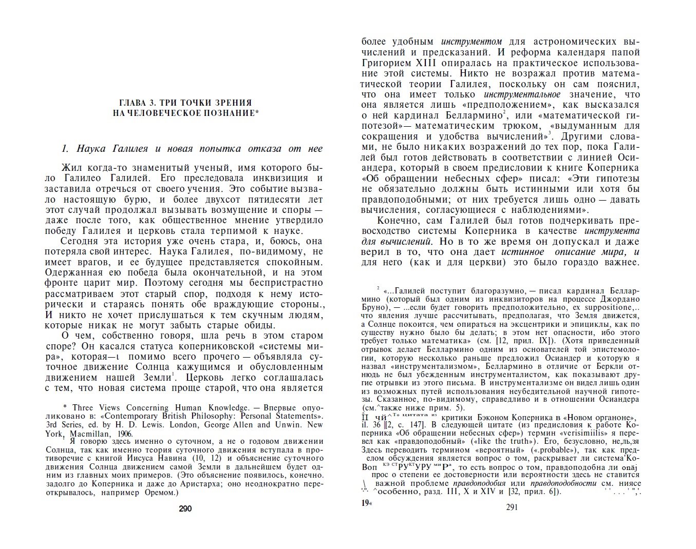 Карл Раймунд Поппер | Логика и рост научного знания (1983) [PDF] :: NNM ...