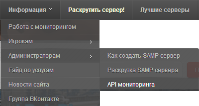 Как сделать свой мониторинг для самп Как сделать свой мониторинг для самп