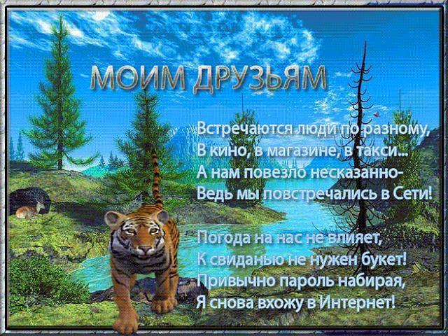 Открытки дружба в интернете не Открытки дружба в интернете не