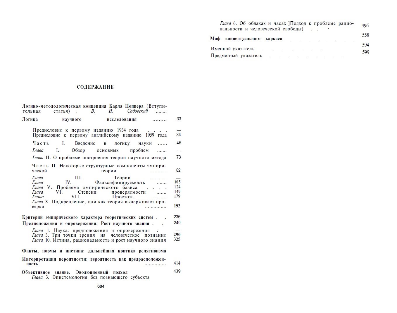 Карл Раймунд Поппер | Логика и рост научного знания (1983) [PDF] :: NNM ...