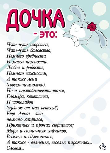 Поздравление маме с дочкой именинницей Поздравление маме с дочкой именинницей