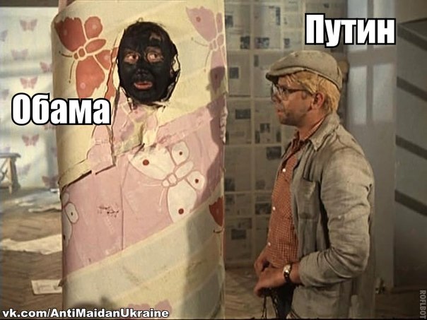 Обама- Путин