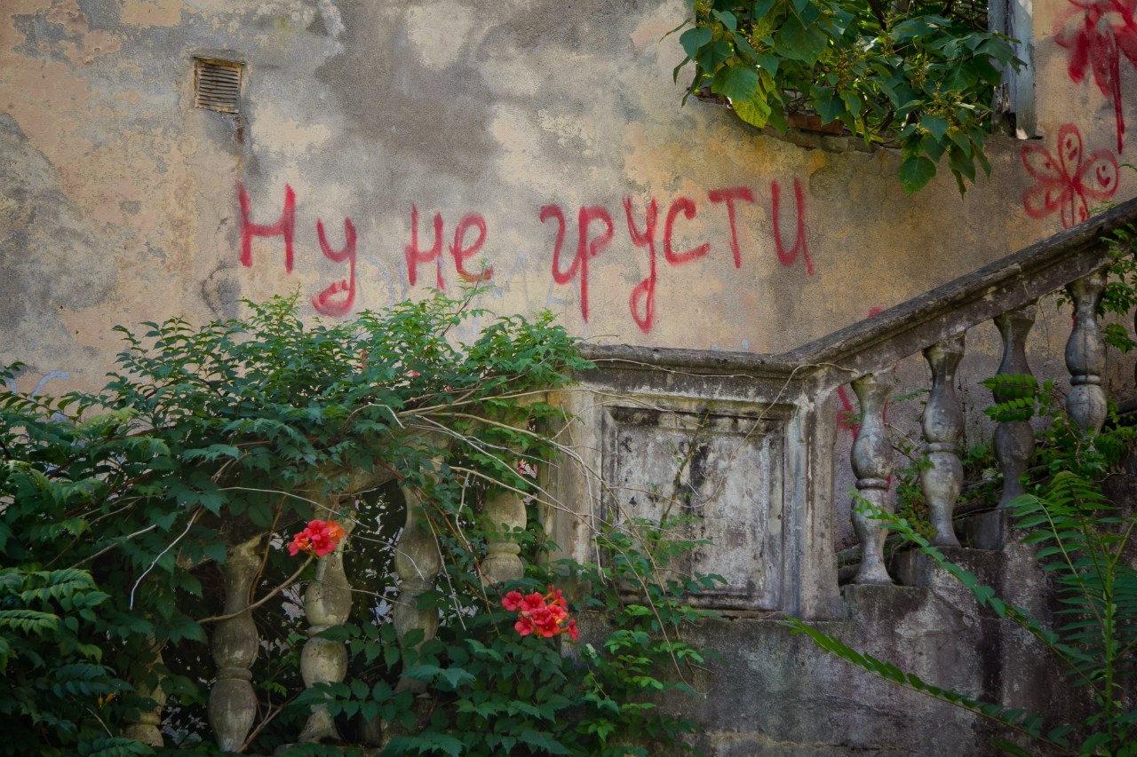 Не грусти надпись