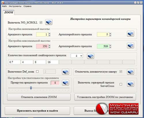 Настройщик Zoom мода для World of Tanks 9.1 Cbc25859a425d390137f23e937b0dea9