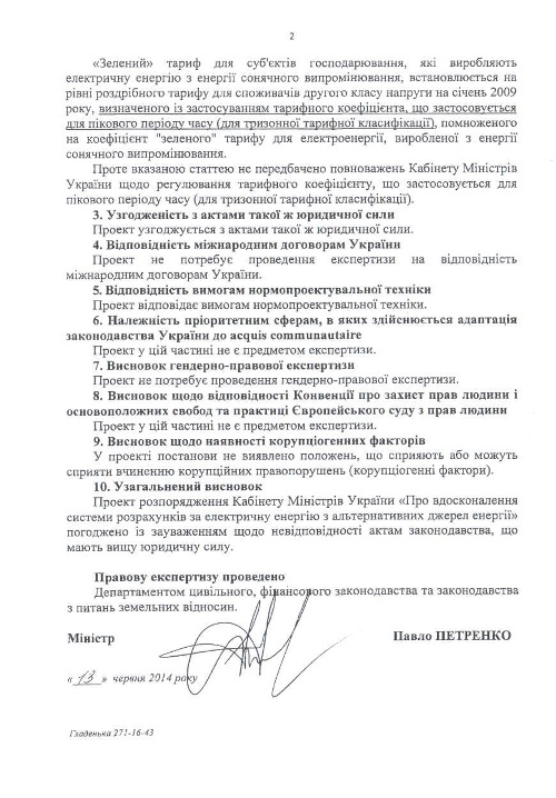 Минюст признал незаконным распоряжение Кабмина о снижении &quot;зеленого&quot; тарифа