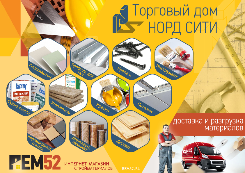 52 Рем Интернет Магазин Нижний Новгород