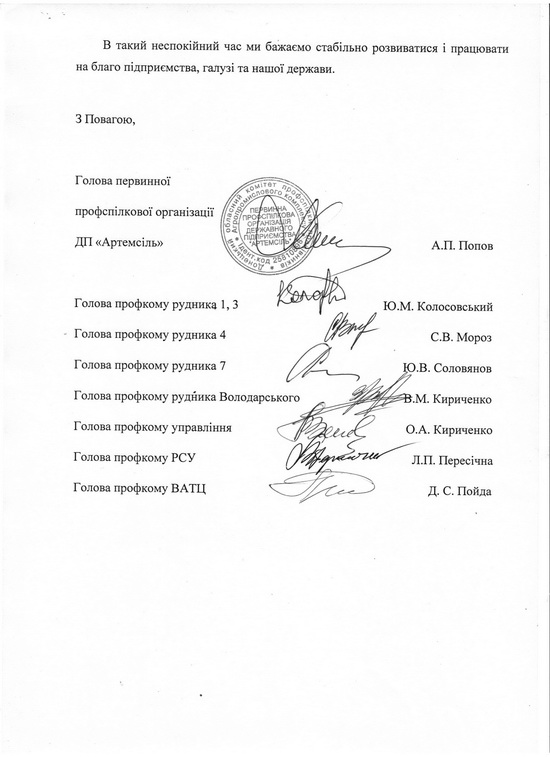 Працівники &quot;Артемсолі&quot; вимагають зупинити передачу підприємства у підпорядкування Мінінфраструктури