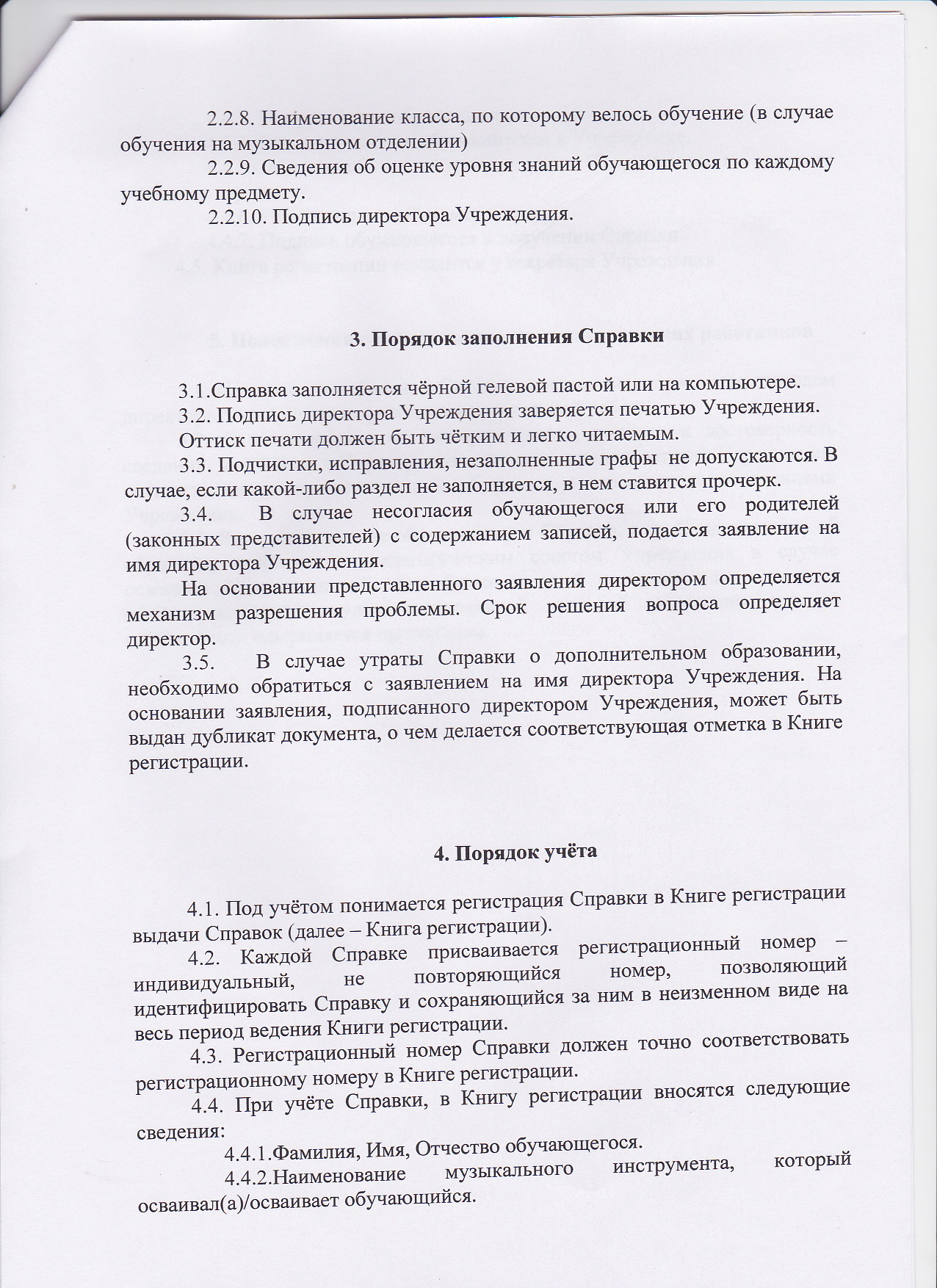 Детская школа искусств г. Уварово | Положение о порядке выдачи справки об  обучении или периоде обучения