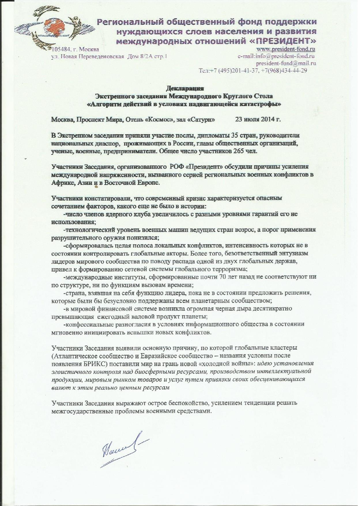  ИТОГИ Экстренного заседания Международного круглого стола "Алгоритм действий в условиях надвигающейся катастрофы"  - фото 1