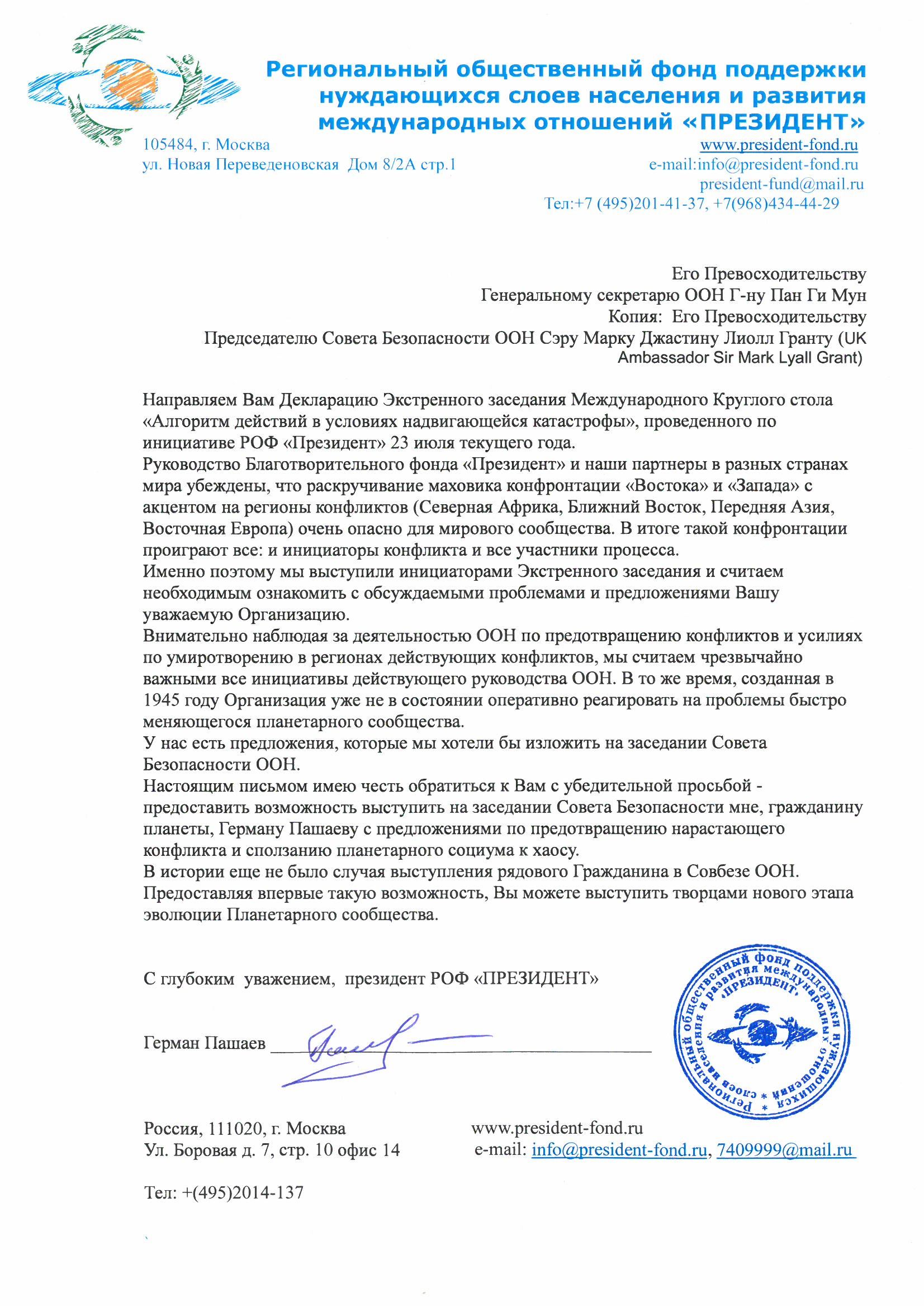  ИТОГИ Экстренного заседания Международного круглого стола "Алгоритм действий в условиях надвигающейся катастрофы"  - фото 3