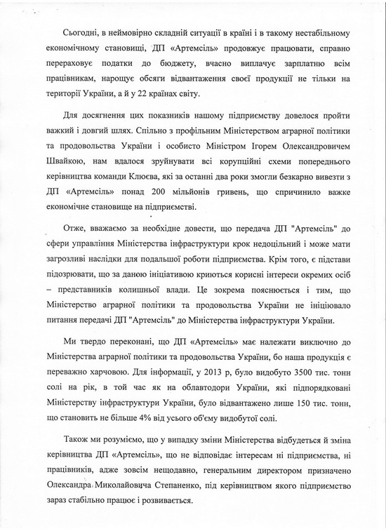 Працівники &quot;Артемсолі&quot; вимагають зупинити передачу підприємства у підпорядкування Мінінфраструктури