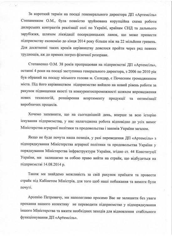 Працівники &quot;Артемсолі&quot; вимагають зупинити передачу підприємства у підпорядкування Мінінфраструктури