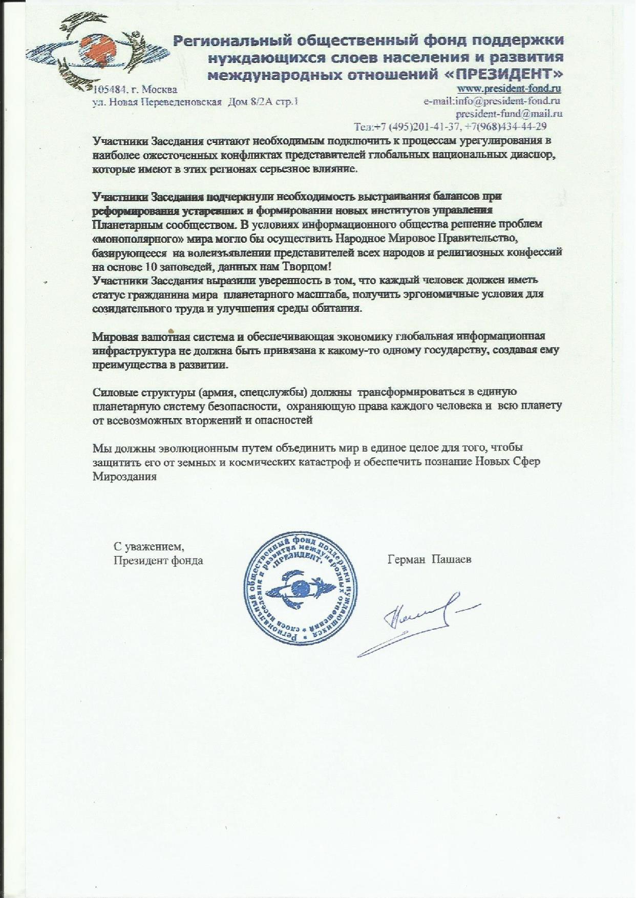  ИТОГИ Экстренного заседания Международного круглого стола "Алгоритм действий в условиях надвигающейся катастрофы"  - фото 2