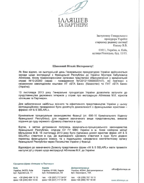 Дело Аблязова роняет репутацию Украины