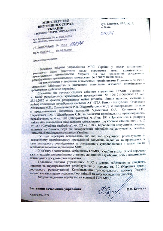 Кримінальна справа проти Мухтара Аблязова проявить реальність євроінтеграційних прагнень України