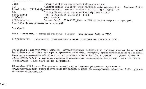 Дело Аблязова роняет репутацию Украины