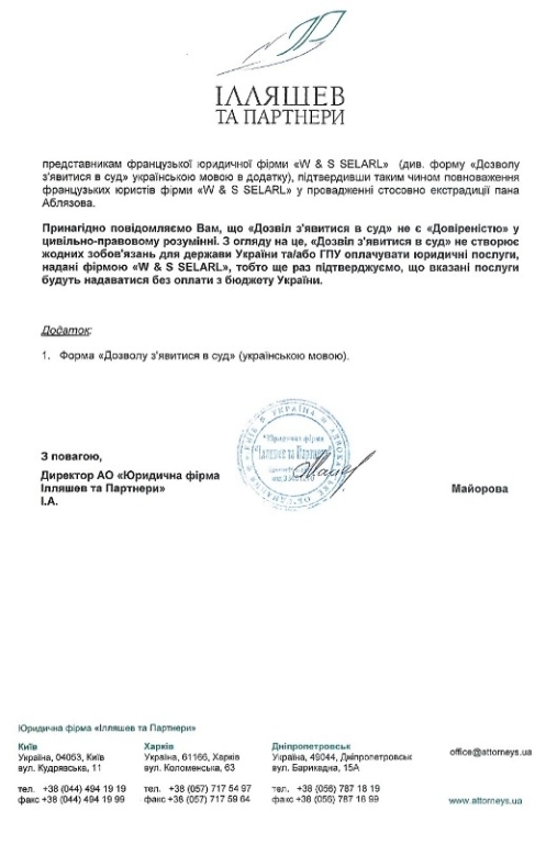 Дело Аблязова роняет репутацию Украины