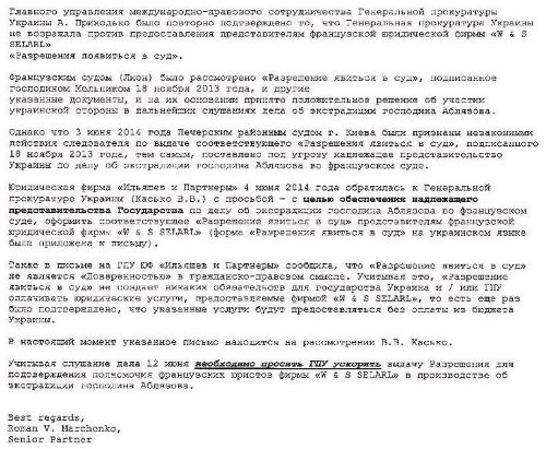 Дело Аблязова роняет репутацию Украины