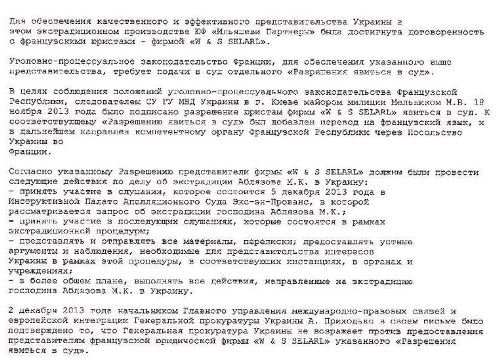 Дело Аблязова роняет репутацию Украины