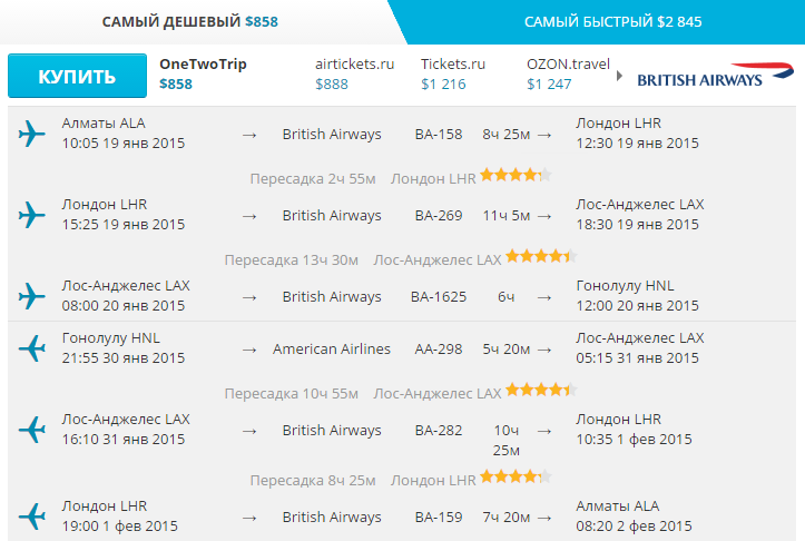 British Airways: Алма-Аты-Гонолулу RT $858, Майами $750 вылет до февраля 2015 British Airways: Алма-Аты-Гонолулу RT $858, Майами $750 вылет до февраля 2015