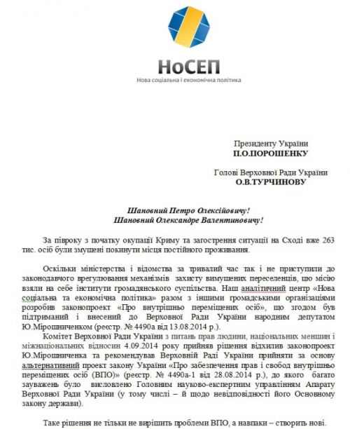 Акімова звернулася до Порошенка з проханням прискорити розгляд законопроекту про переселенців