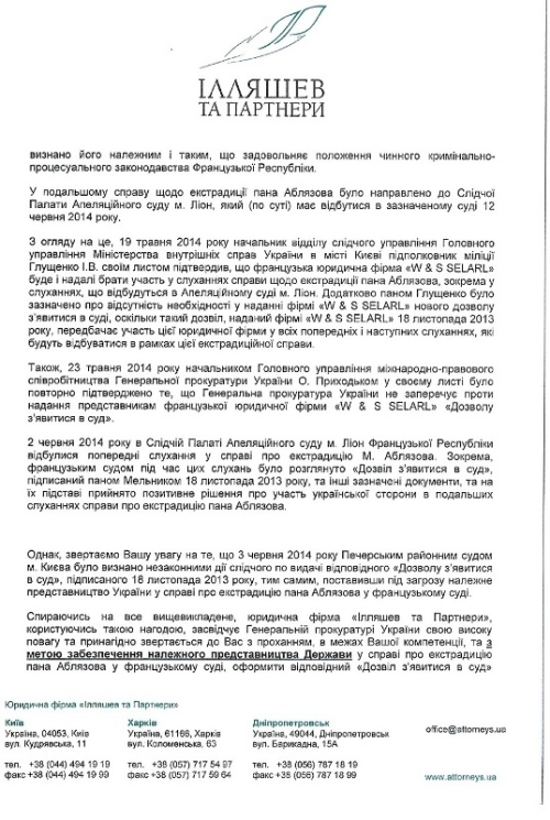 Справа Аблязова принижує репутацію України