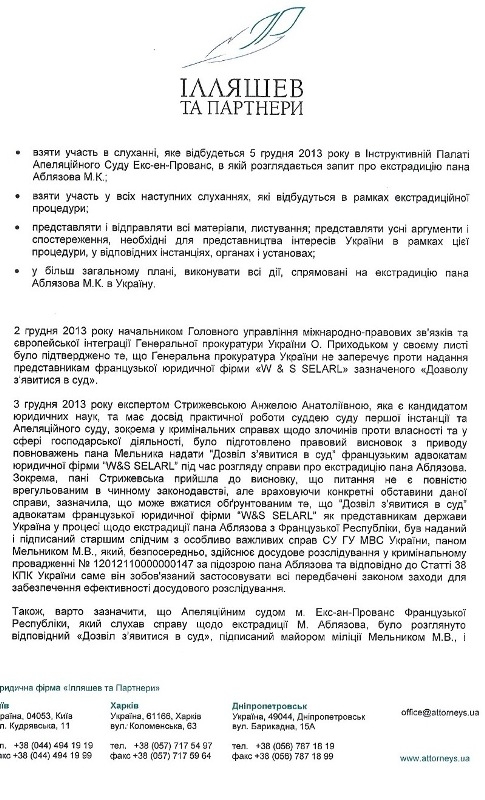 Дело Аблязова роняет репутацию Украины