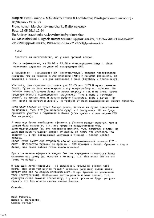 Дело Аблязова роняет репутацию Украины