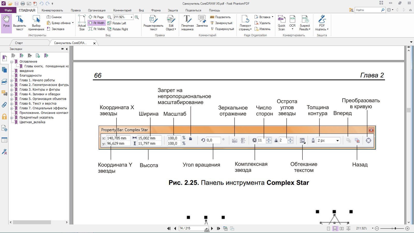 торрент foxit phantom.