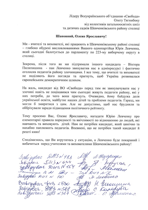 Киевские педагоги потребовали извинений от кандидата в нардепы Левченко