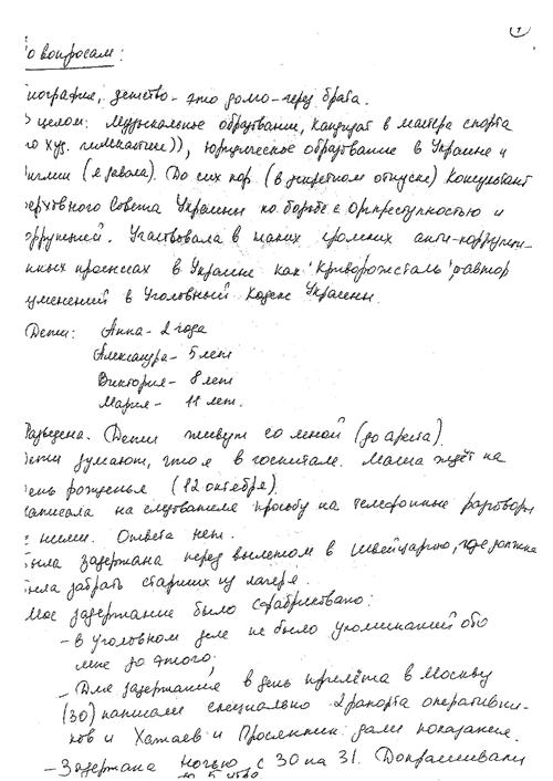 Некоторые факты об участии Тищенко в процессе против Аблязова