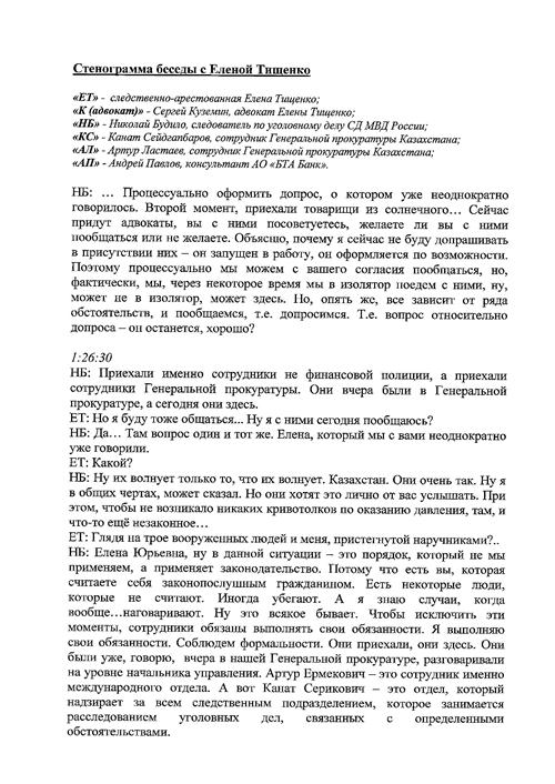 Некоторые факты об участии Тищенко в процессе против Аблязова