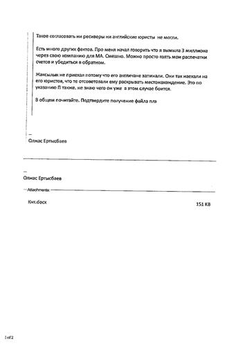 Некоторые факты об участии Тищенко в процессе против Аблязова