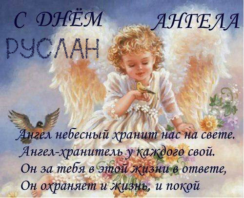 Открытки на день ангела Открытки на день ангела