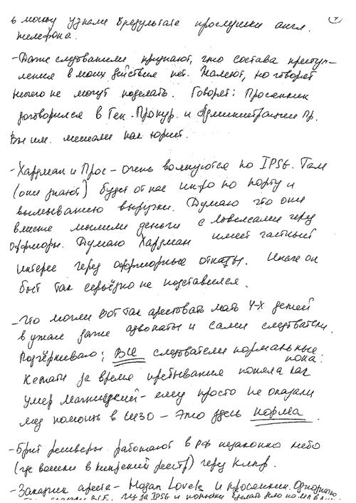 Некоторые факты об участии Тищенко в процессе против Аблязова