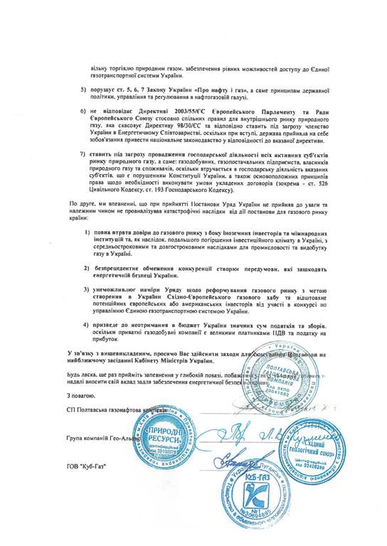 Частные добытчики настаивают на отмене постановления Кабмина о покупке газа только у "Нафтогаза"