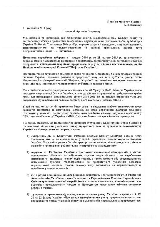 Частные добытчики настаивают на отмене постановления Кабмина о покупке газа только у "Нафтогаза"