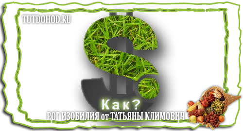 деньги заработать быстро и без вложений