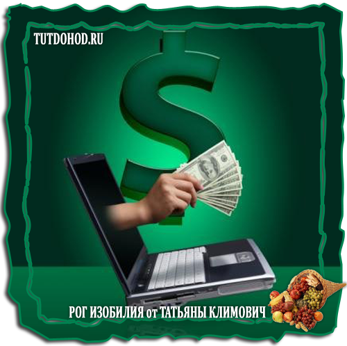 Как легко заработать деньги