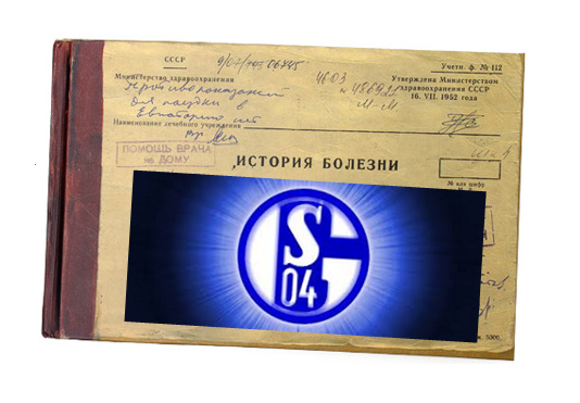 История болезни. Шальке 04.