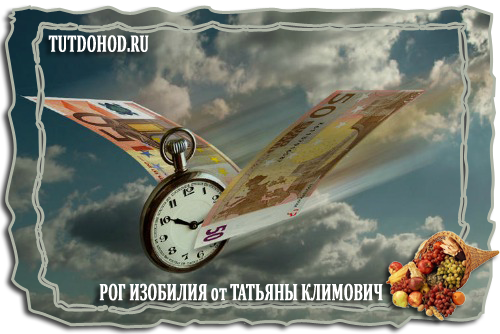 привлекать, деньги