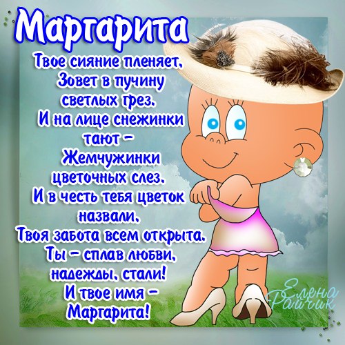 Поздравление подруге рите с днем рождения
