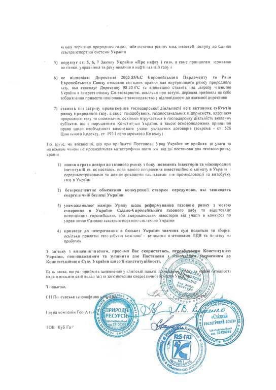 Частные добытчики настаивают на отмене постановления Кабмина о покупке газа только у "Нафтогаза"