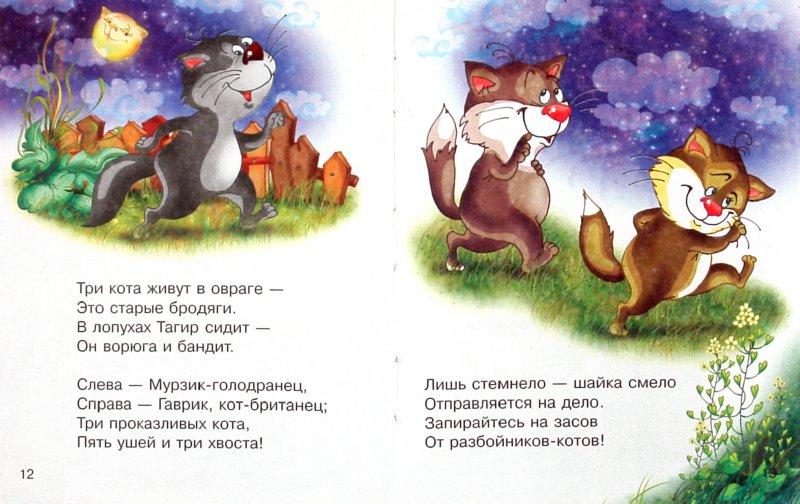 Стих про рыжова кота Стих про рыжова кота
