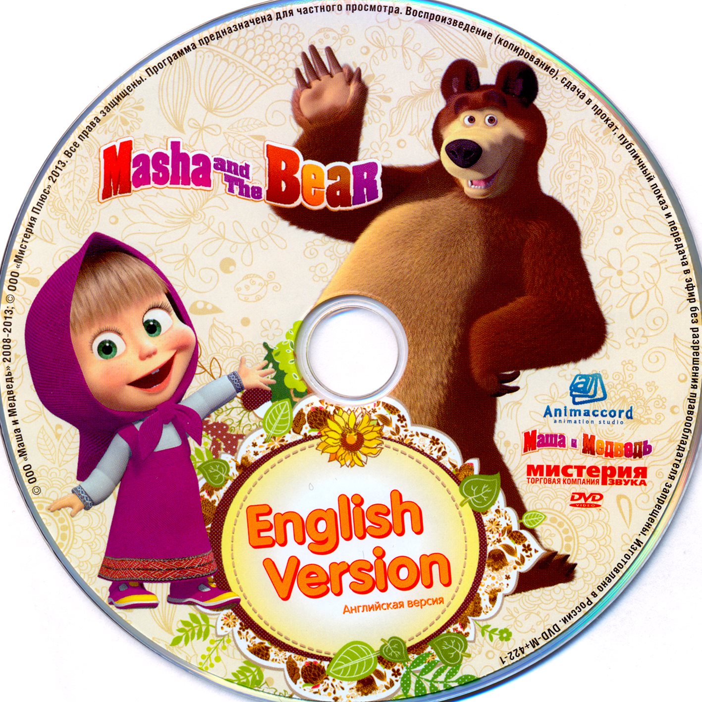 Маша и Медведь / Masha and the Bear (English Version) (2009 - 2011 ...