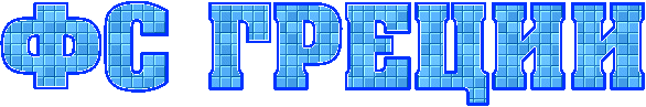 Л