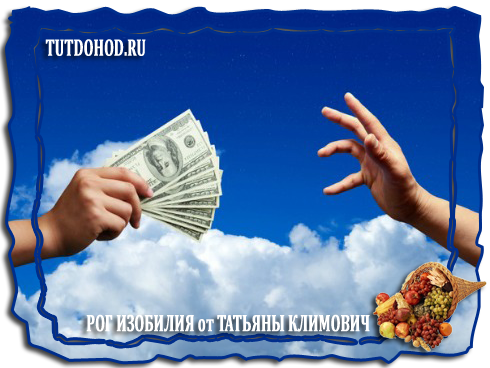 привлекать, деньги
