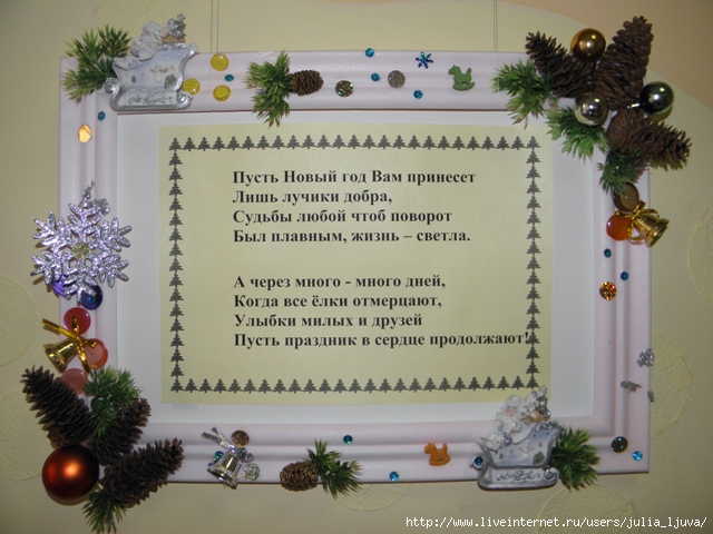 Поздравление воспитателя детского сада с новым годом Поздравление воспитателя детского сада с новым годом