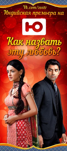 Индийские сериалы на наших каналах 9c2e994e33c4d0c527d990f25006f4ad