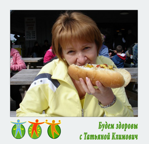 Питание и здоровье человека